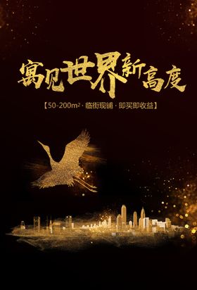 地产活动宣传海报素材