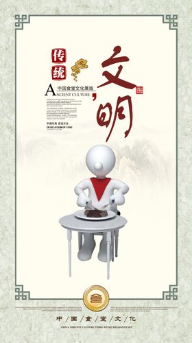 食堂标语