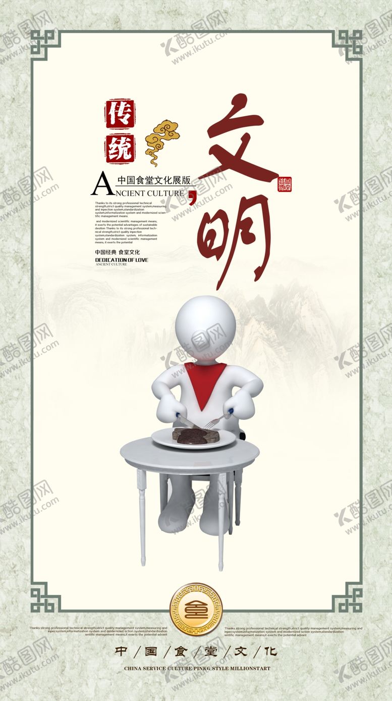 编号：17584505031708027434【酷图网】源文件下载-食堂标语