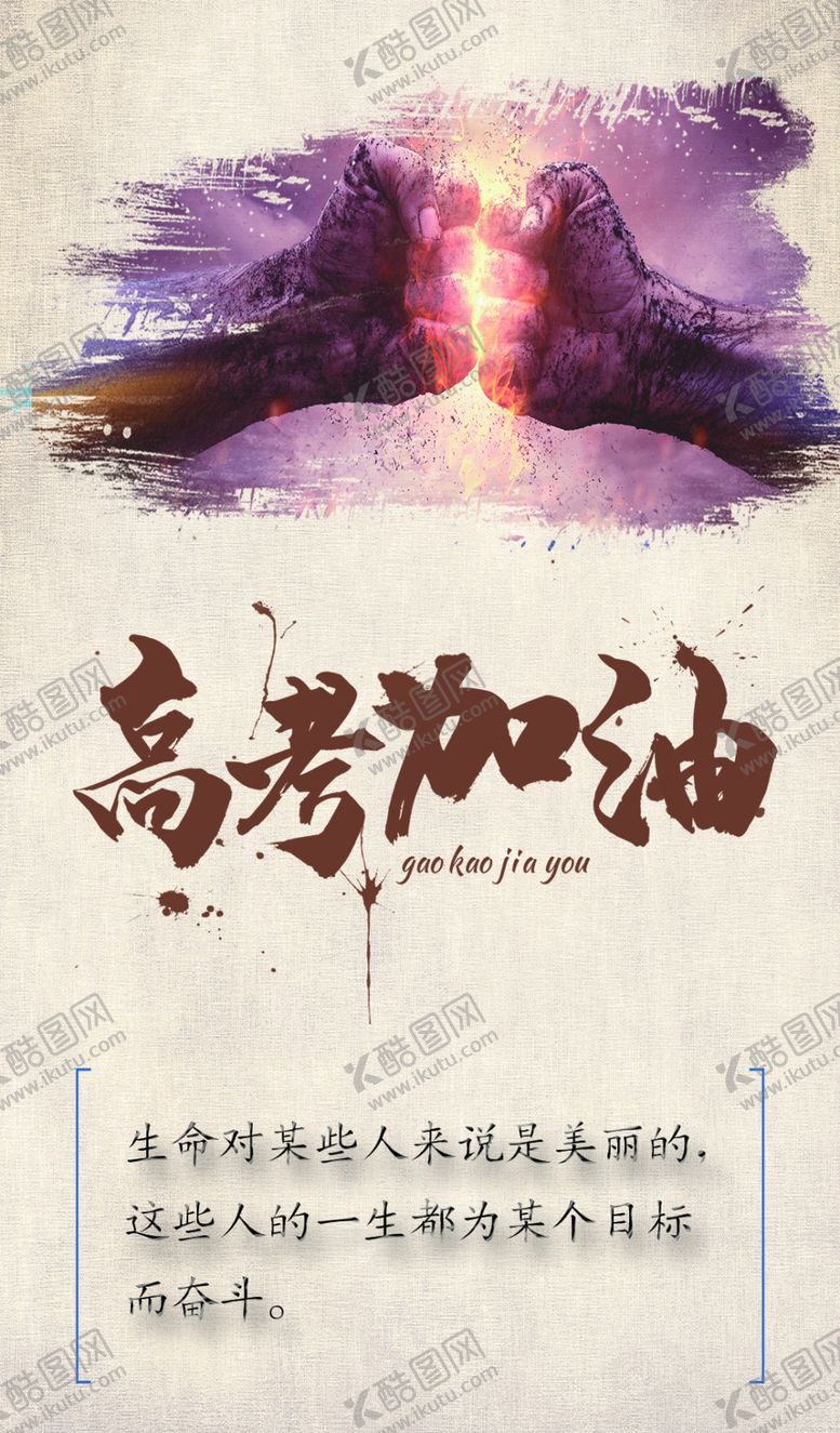 编号：90823006280642001950【酷图网】源文件下载-高考加油