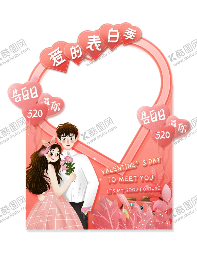 编号：28637601260732233309【酷图网】源文件下载-爱心求婚告白情侣