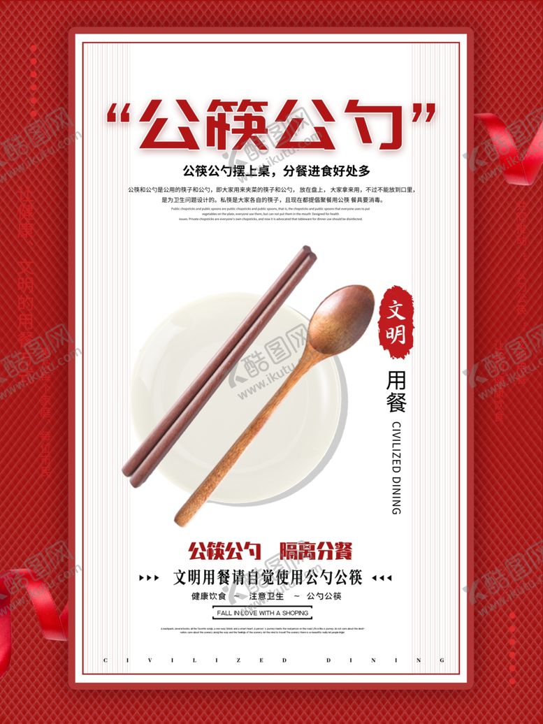 编号：91850006282211496244【酷图网】源文件下载-公筷