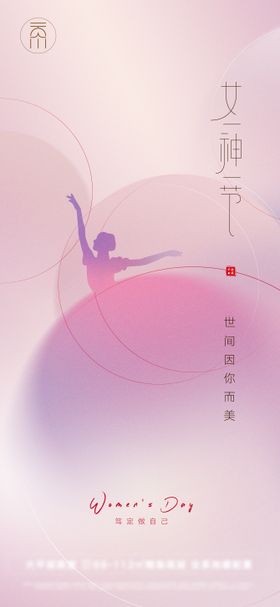 妇女节创意系列海报