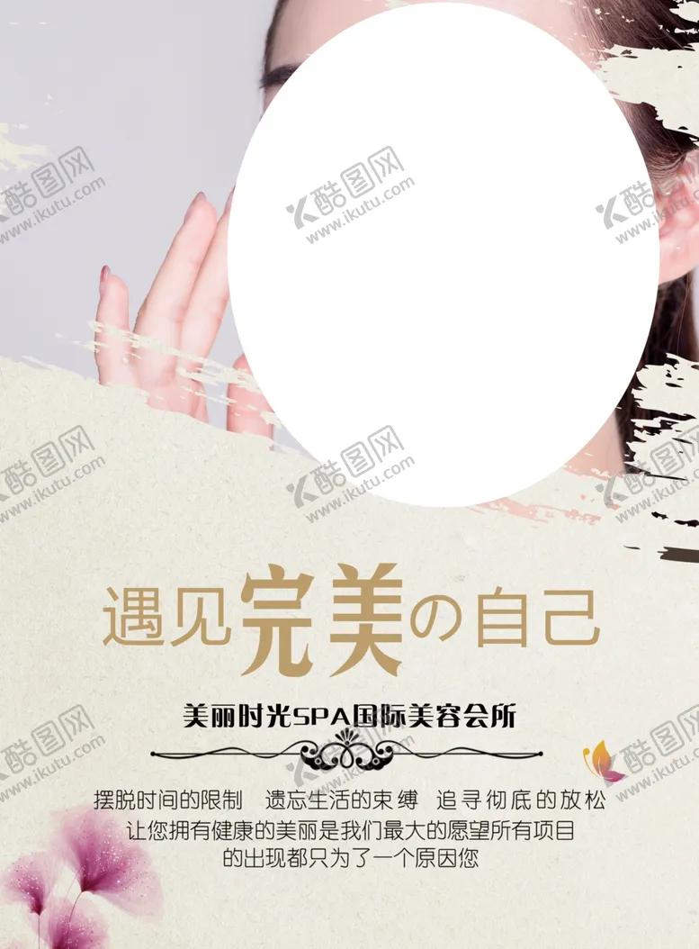 编号：79442101151231521731【酷图网】源文件下载-美容医美海报