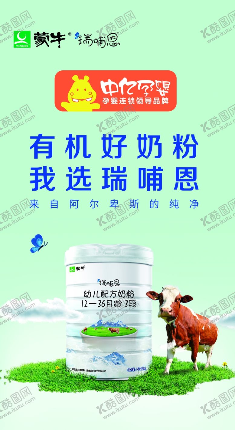 编号：40366506151735431764【酷图网】源文件下载-奶粉海报