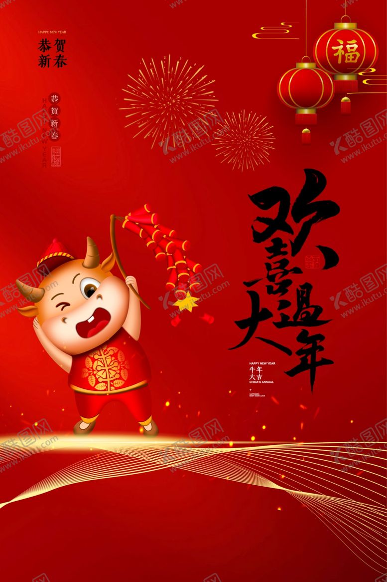 编号：49603309190632208015【酷图网】源文件下载-新年新春除夕海报牛年