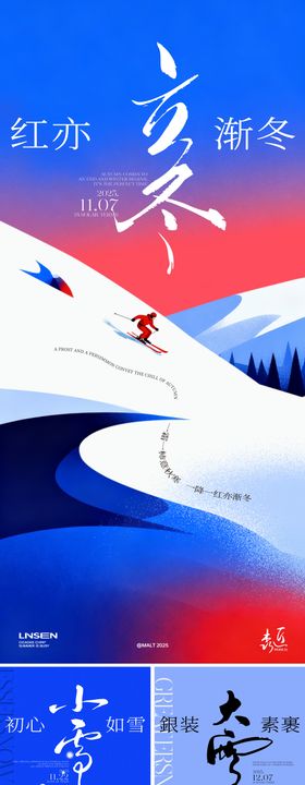 立冬小雪大雪节气海报