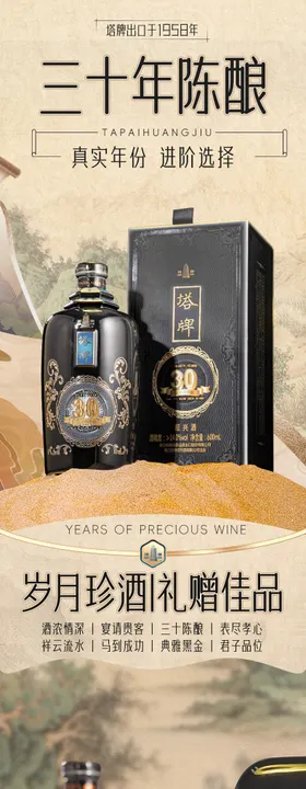 古风复古酒类详情页