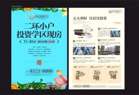 地产海报单页折页电梯广告A4