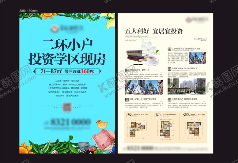 编号：14238910090307182750【酷图网】源文件下载-地产海报