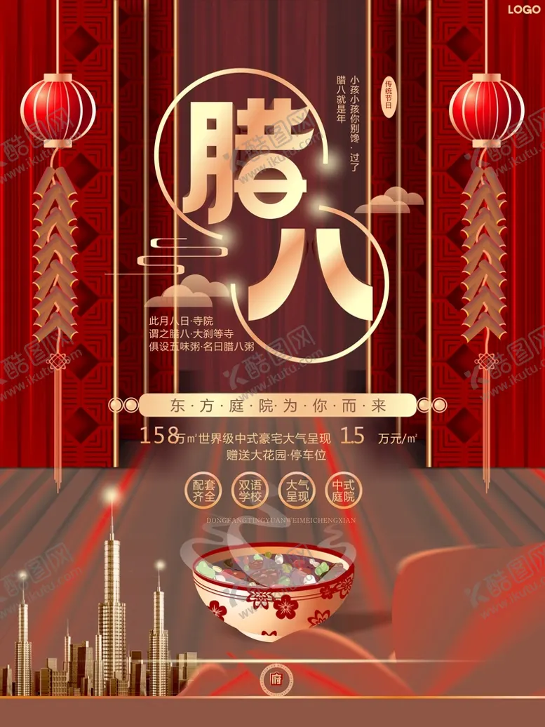 编号：50026810311058315711【酷图网】源文件下载-腊八
