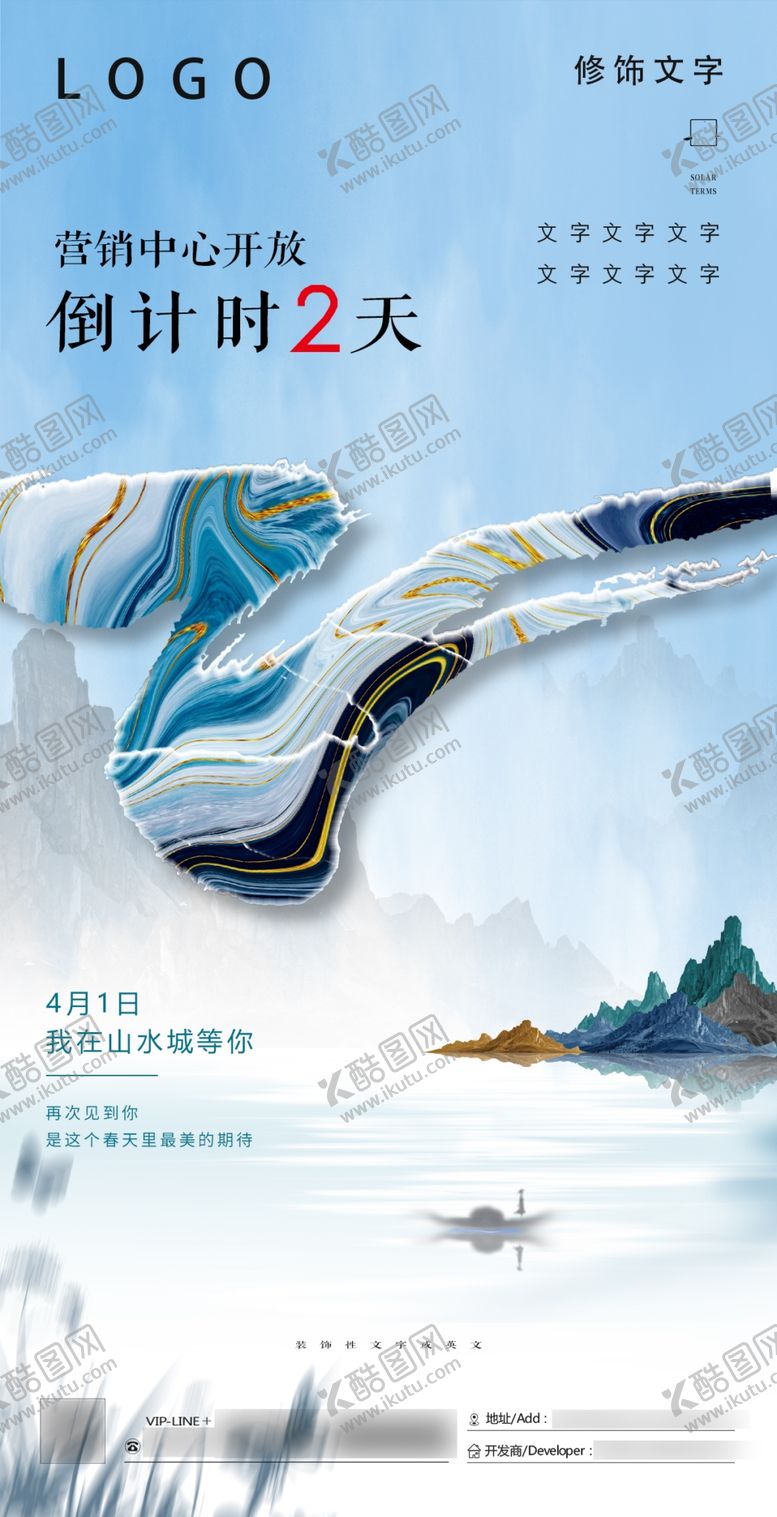 编号：25714910310859436324【酷图网】源文件下载-地产倒计时