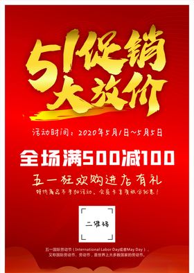 51促销海报