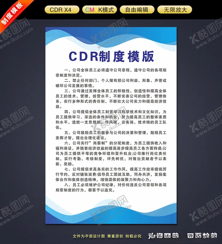 编号：73536902191407545722【酷图网】源文件下载-制度牌