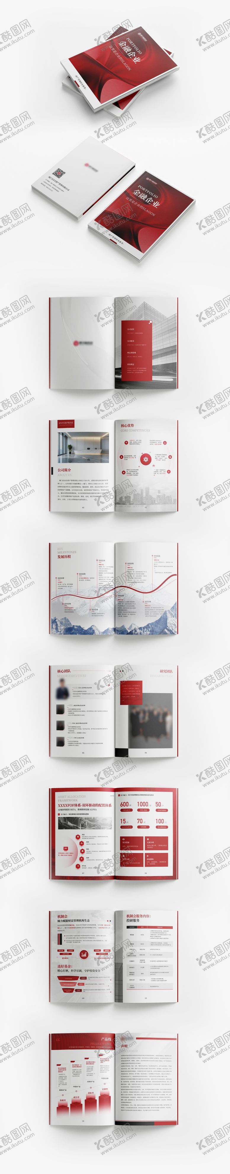 编号：93176105222028501938【酷图网】源文件下载-金融红色高级画册宣传册