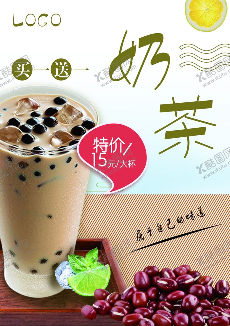 编号：93318405052204248581【酷图网】源文件下载-奶茶