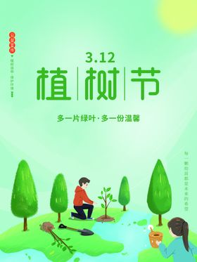 植树节海报广告展架