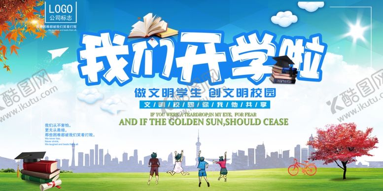 编号：71327610190849241766【酷图网】源文件下载-开学季促销