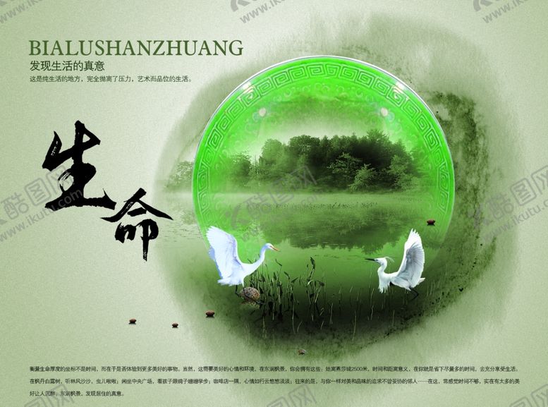 编号：26607110170400267940【酷图网】源文件下载-生命