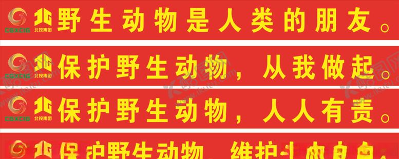 编号：35290110172030107635【酷图网】源文件下载-野生动物是人类的朋友