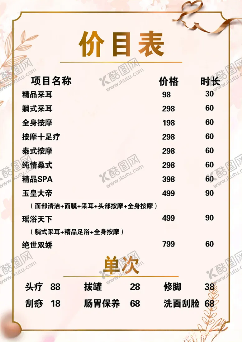 编号：33631601291729398755【酷图网】源文件下载-价目表