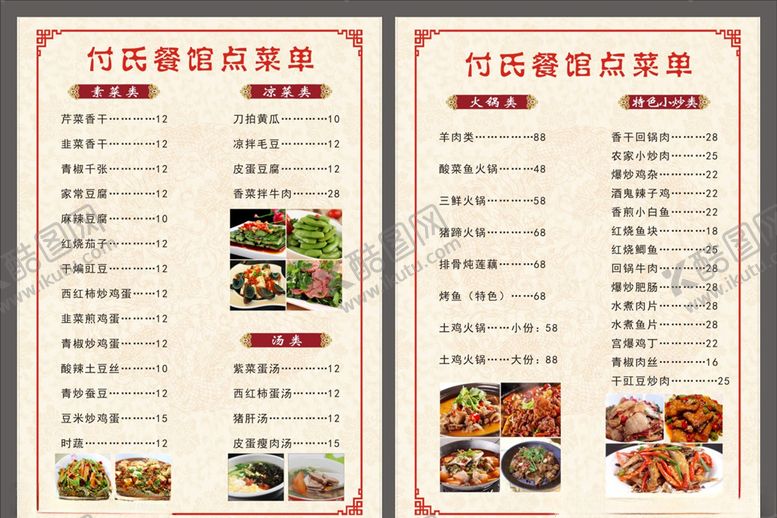 编号：65750810212012474203【酷图网】源文件下载-点菜单