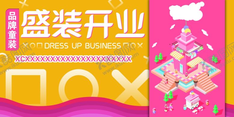 编号：95066810242206203766【酷图网】源文件下载-盛装开业吊旗