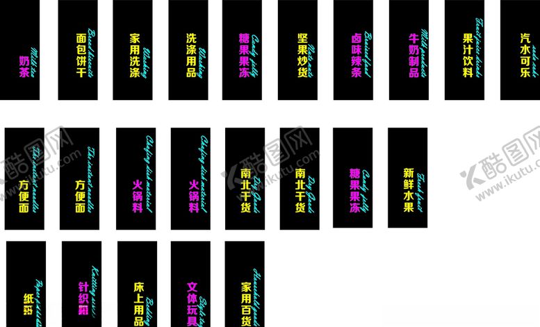 编号：54870811010425039035【酷图网】源文件下载-超市柱子字