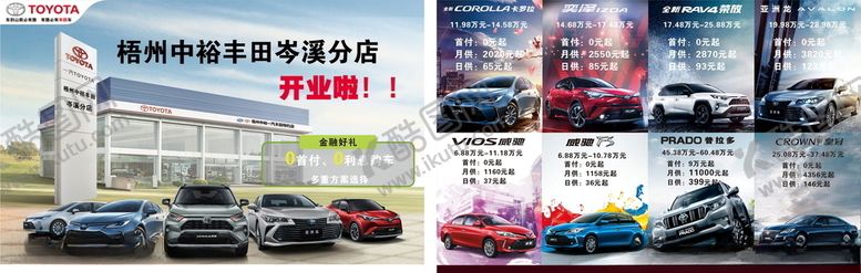 编号：91890610221208413722【酷图网】源文件下载-丰田4S店开业单页