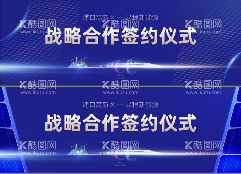 编号：69839611170912097247【酷图网】源文件下载-签约仪式主背景