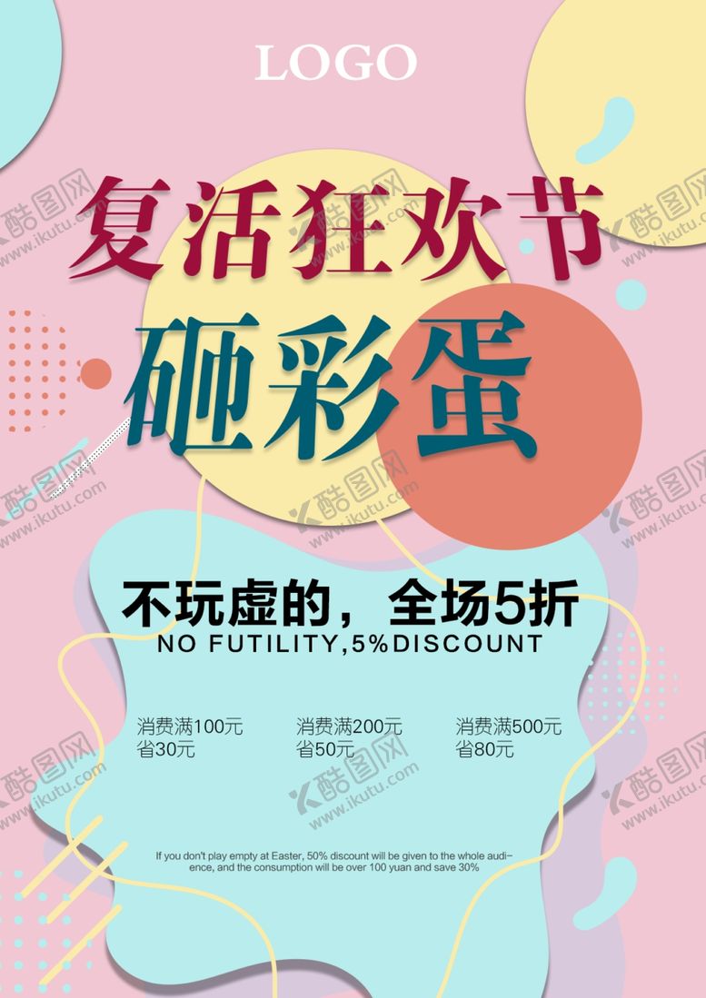 编号：84380510291105242888【酷图网】源文件下载-复活狂欢节