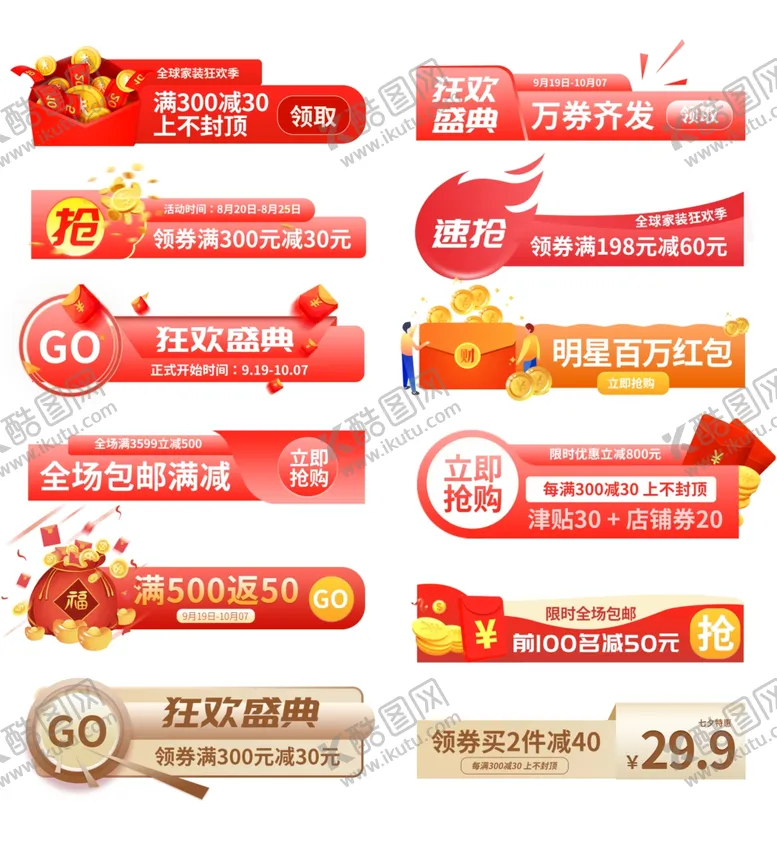 编号：87143607020816133073【酷图网】源文件下载-全球家装狂欢季胶囊banner