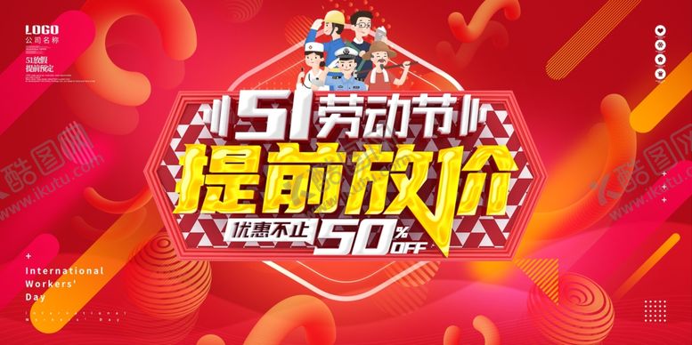 编号：22322910080503151562【酷图网】源文件下载-五一
