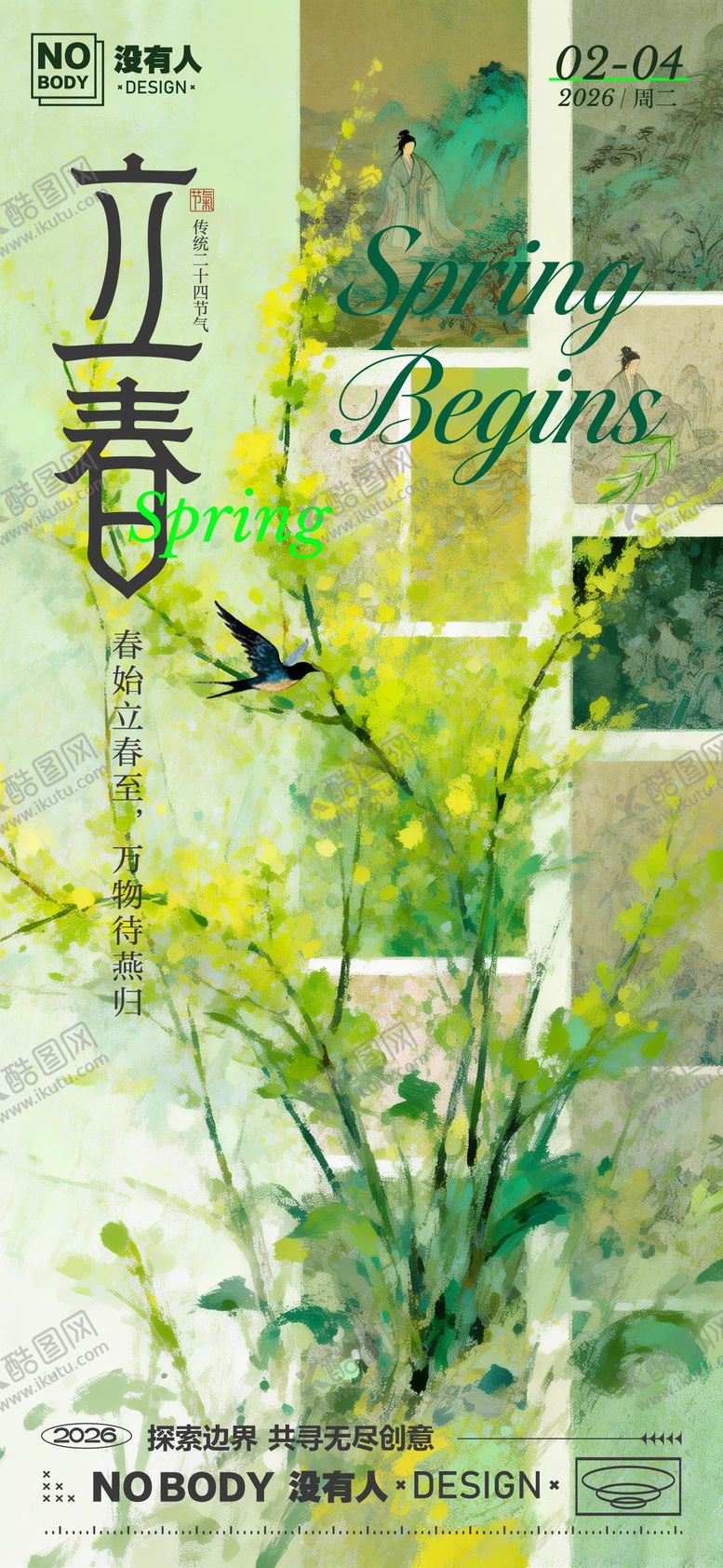 编号：86222402050206407199【酷图网】源文件下载-立春节气中式水墨海报