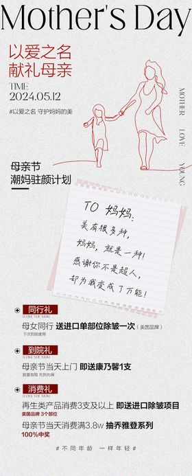 母亲节优惠
