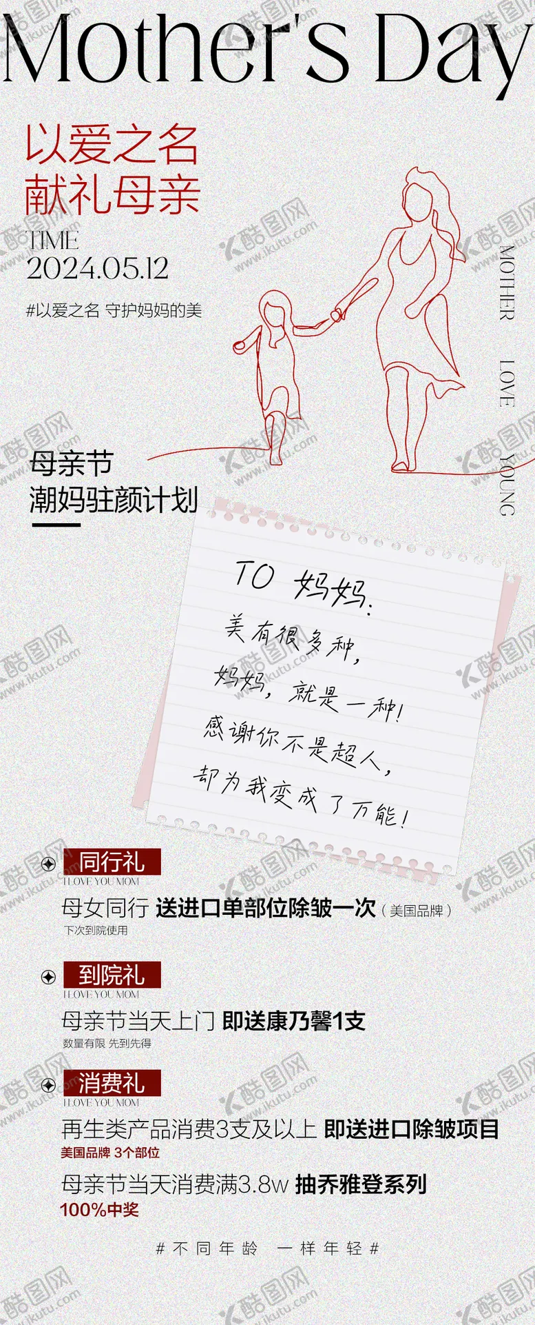 编号：51842005060211447420【酷图网】源文件下载-母亲节优惠