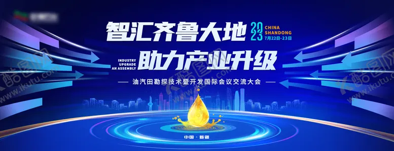 编号：21342711250752304638【酷图网】源文件下载-产业升级会议背景板