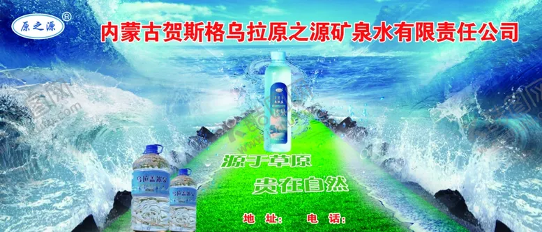 编号：90436506181934436958【酷图网】源文件下载-矿泉水