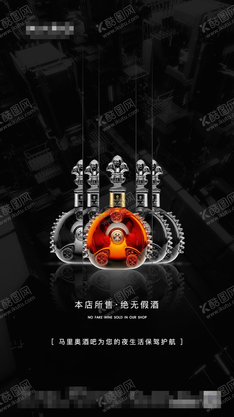 编号：97260104190159575748【酷图网】源文件下载-酒吧绝无假酒路易十三人头马