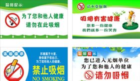 禁止吸烟