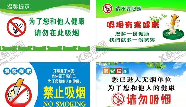 编号：32845305021440186677【酷图网】源文件下载-禁止吸烟