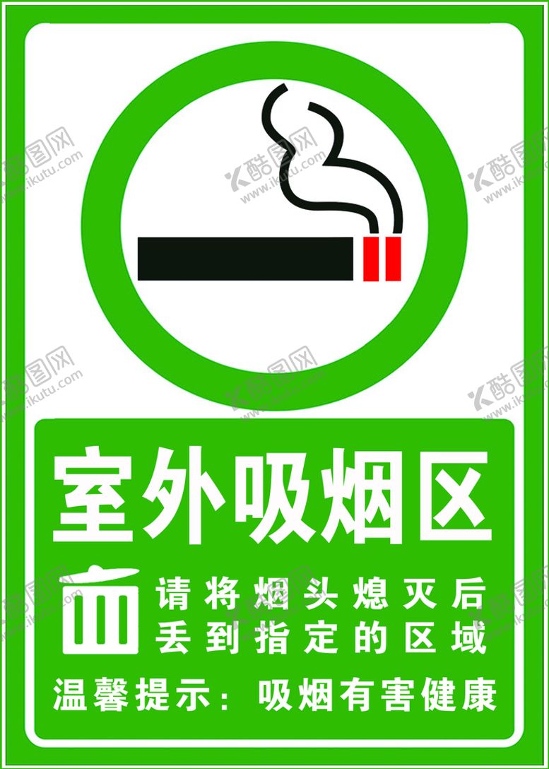 编号：69152410120321108065【酷图网】源文件下载-室外吸烟区