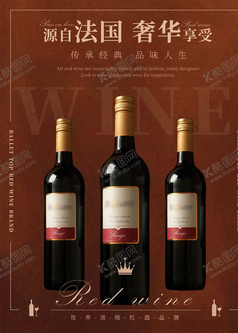 编号：23638006161611077182【酷图网】源文件下载-红酒海报