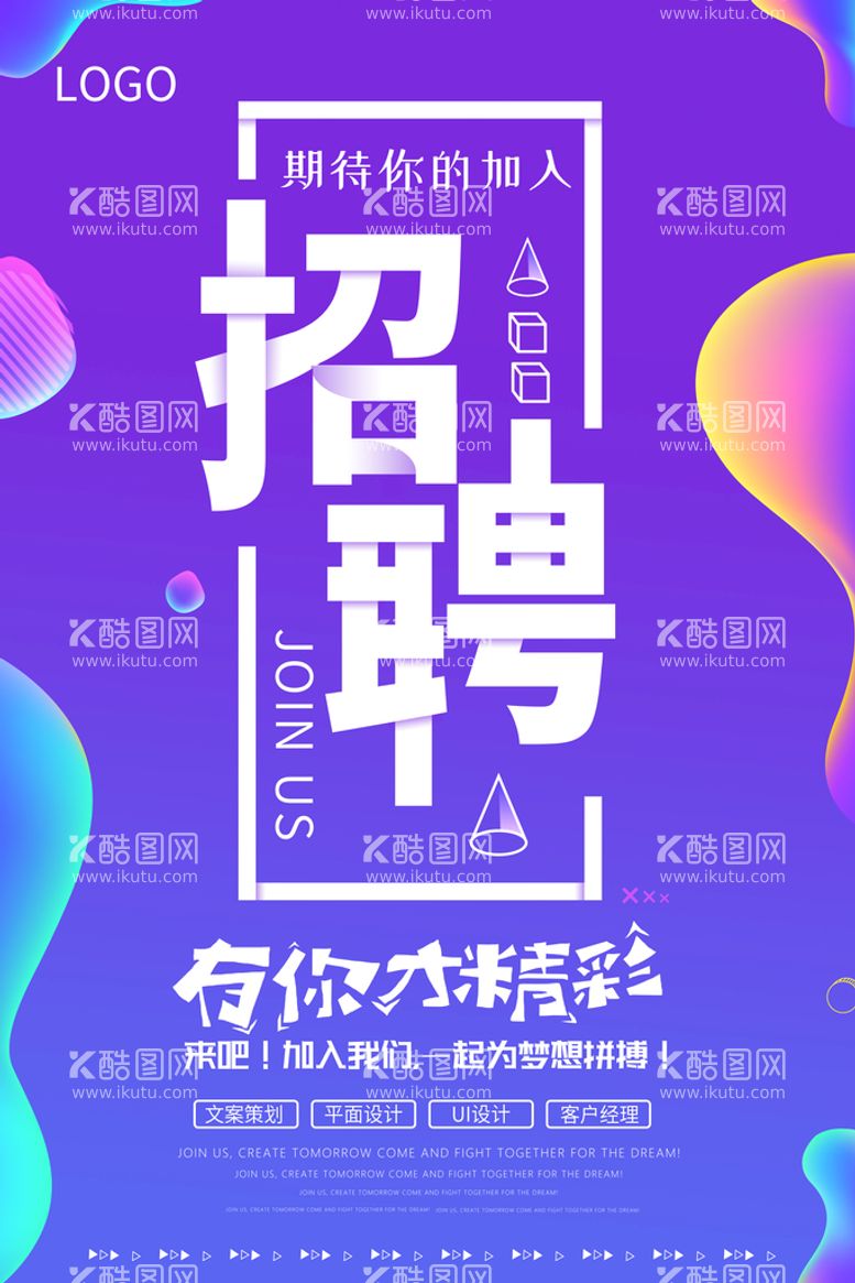 编号：57788011161818277775【酷图网】源文件下载-创意海报           