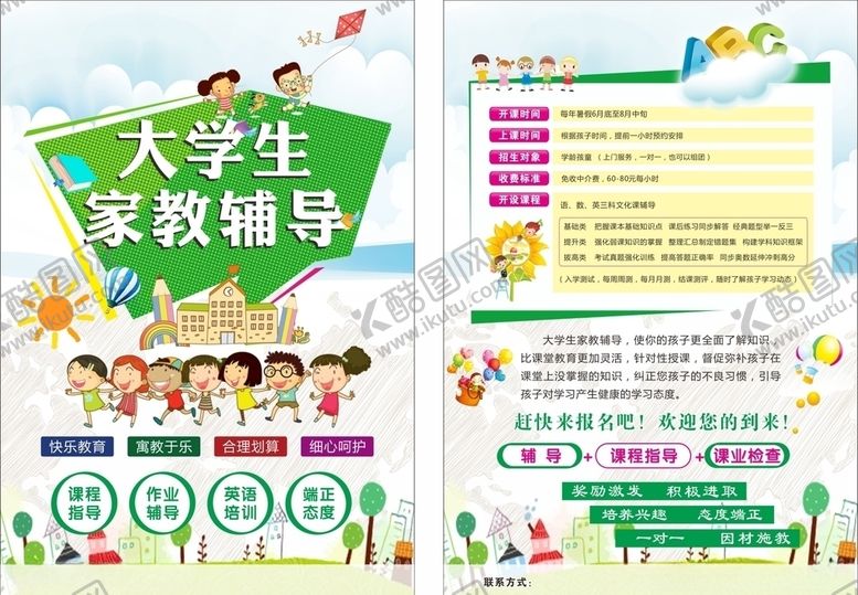 编号：47950906290050399091【酷图网】源文件下载-作业辅导