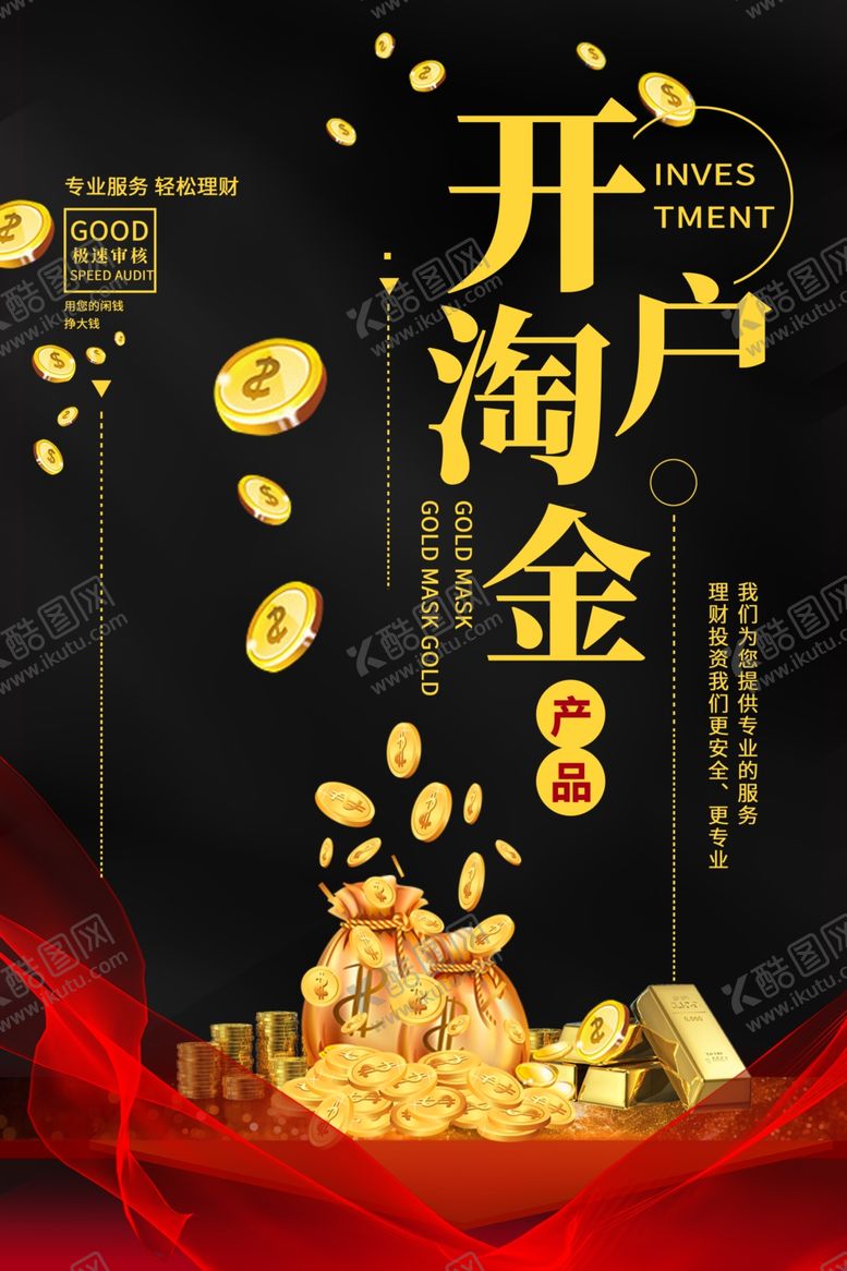 编号：12148907130759246211【酷图网】源文件下载-投资理财