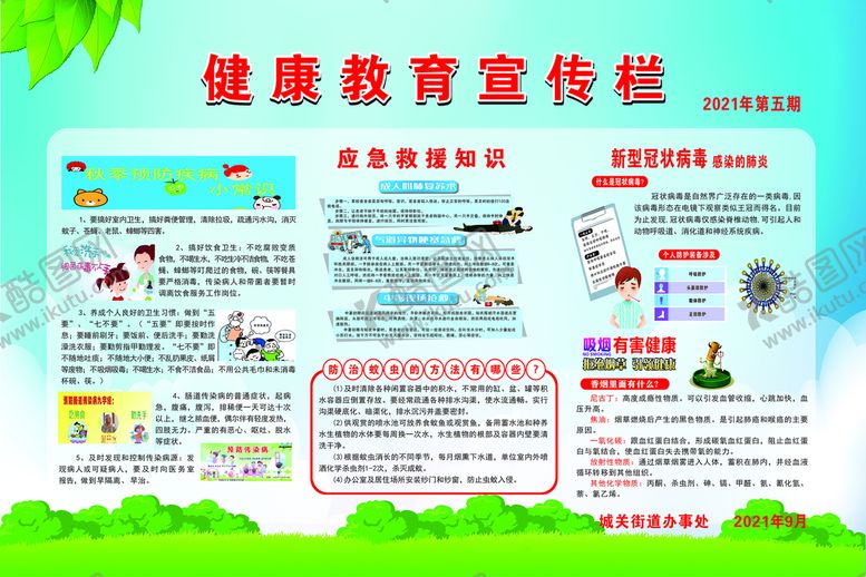编号：32008901141602497640【酷图网】源文件下载-健康宣传栏