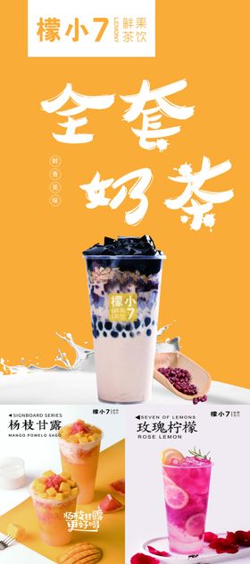 檬小7奶茶