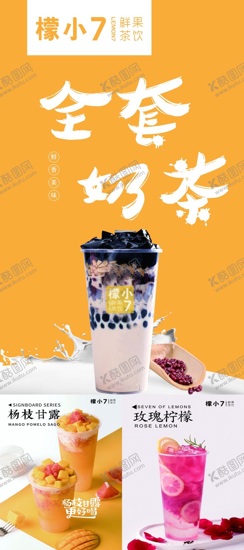 编号：16217409270111592552【酷图网】源文件下载-檬小7奶茶