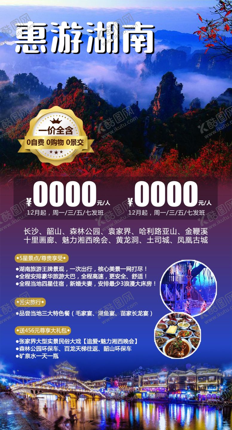 编号：14100911012135284177【酷图网】源文件下载-旅游海报